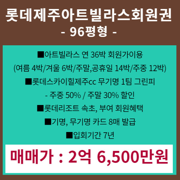 롯데리조트 제주아트빌라스