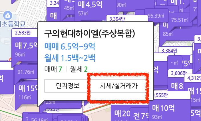 네이버 부동산 실거래가 설명