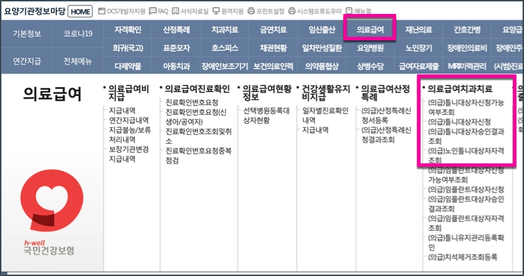 노인틀니 신청방법