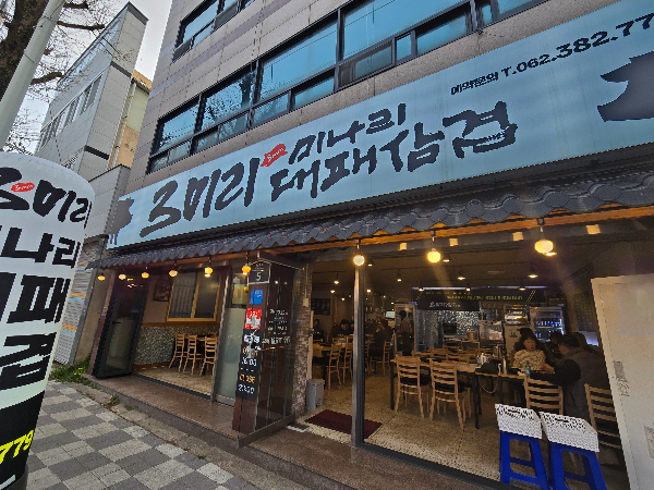 대패삼겹 이미지