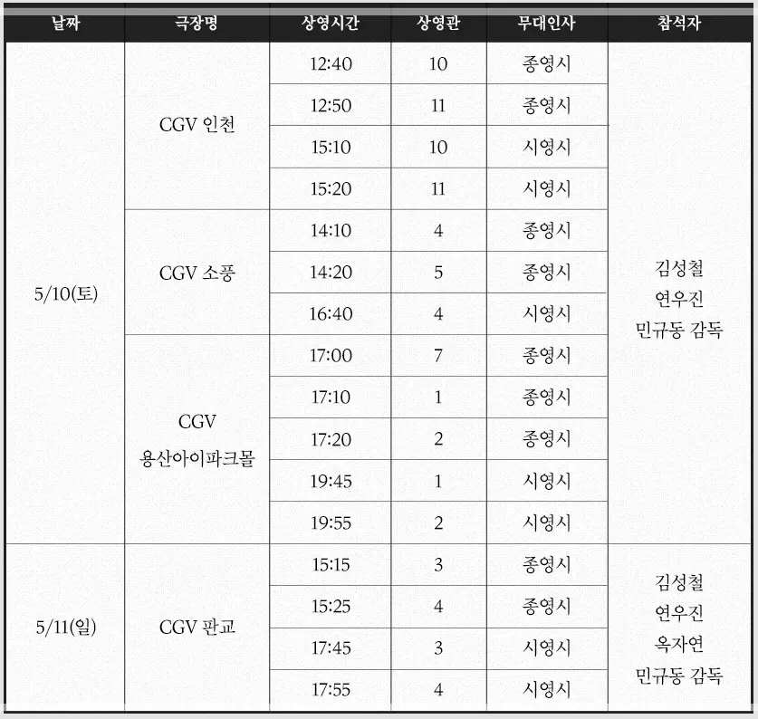 파과-무대인사-일정-예매