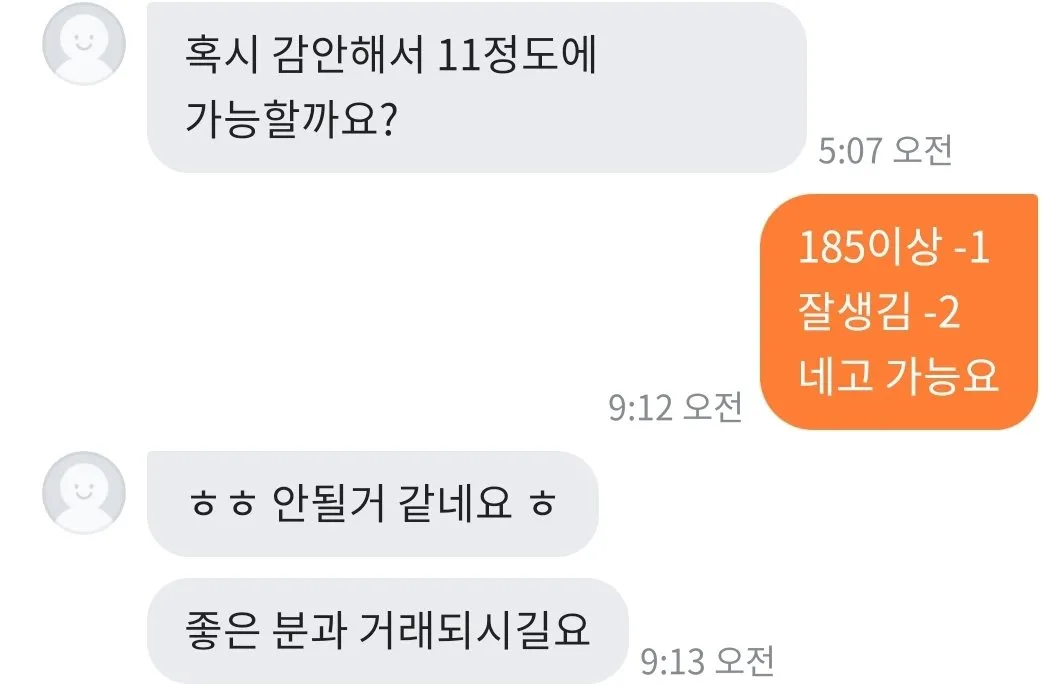 중고거래 네고의 예시