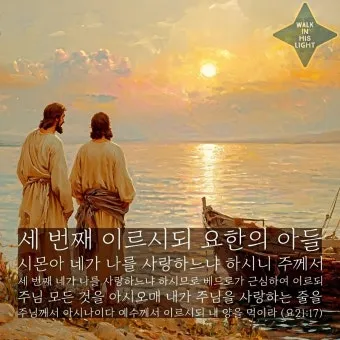 요한복음 21장 실패한 자 기도문 성경_15