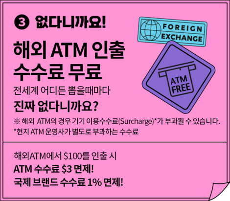 하나은행 트래블로그 체크카드 해외 ATM 인출수수료 무료 혜택
