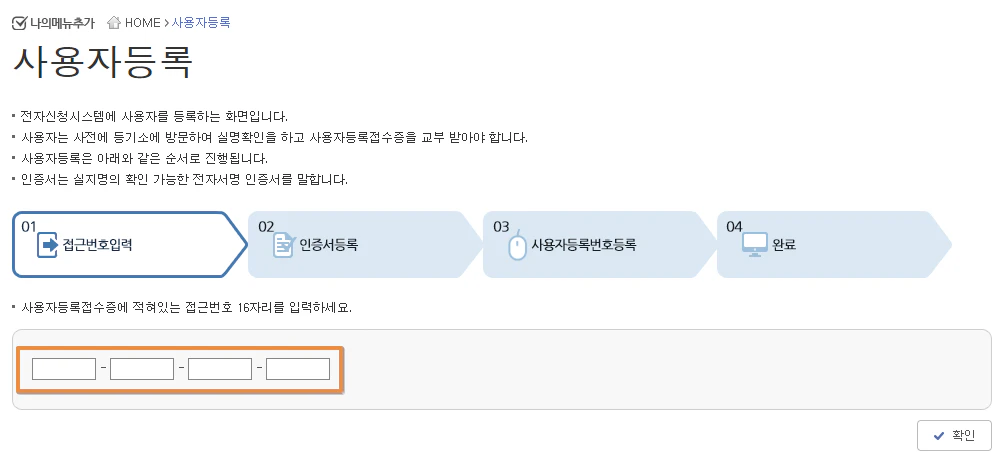 인터넷등기소 전자신청 사용자등록