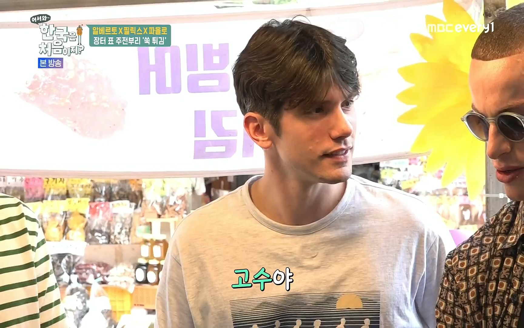 어서와~ 한국은 처음이지.E250.220630p.H264-F1RST.mp4_20220701_202949.183.jpg