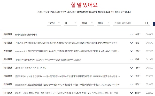  "권성동 물러나" "尹 실망"..난리난 국힘 당원 게시판
