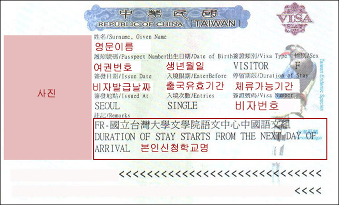대만어학연수비자