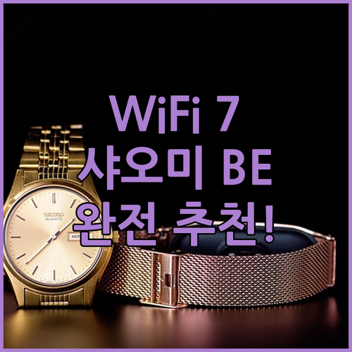 차세대 WiFi 7 라우터? 샤오미 