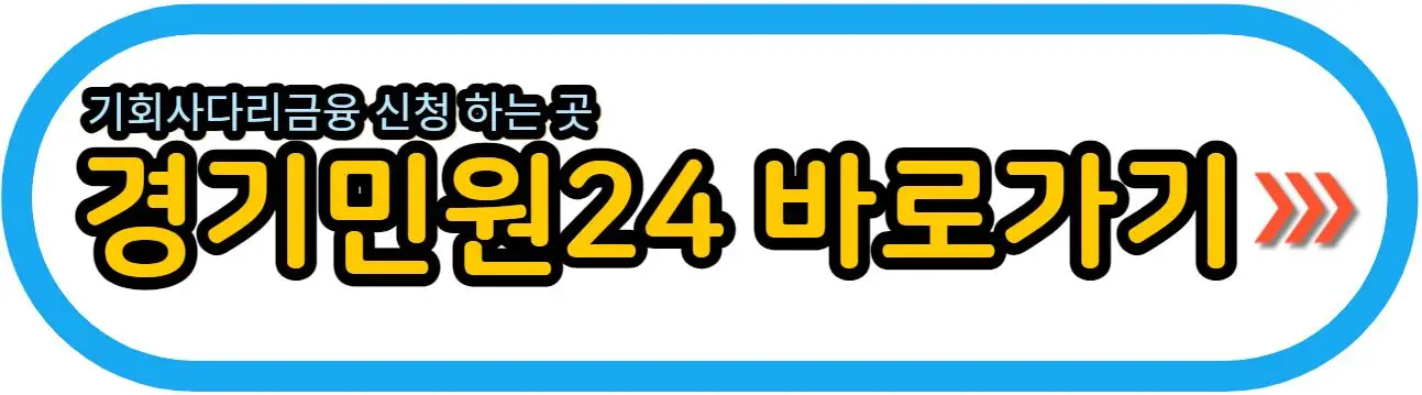 경기민원-24