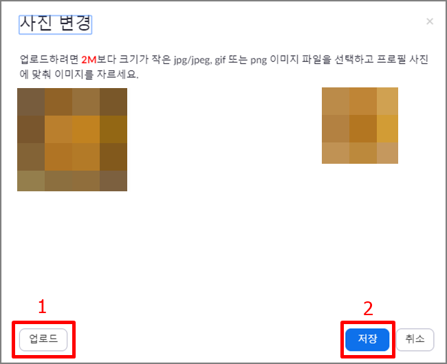줌(zoom) 프로필 사진 이름 변경 방법4
