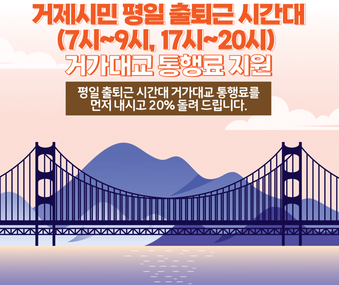 통행료-지원-안내-포스터