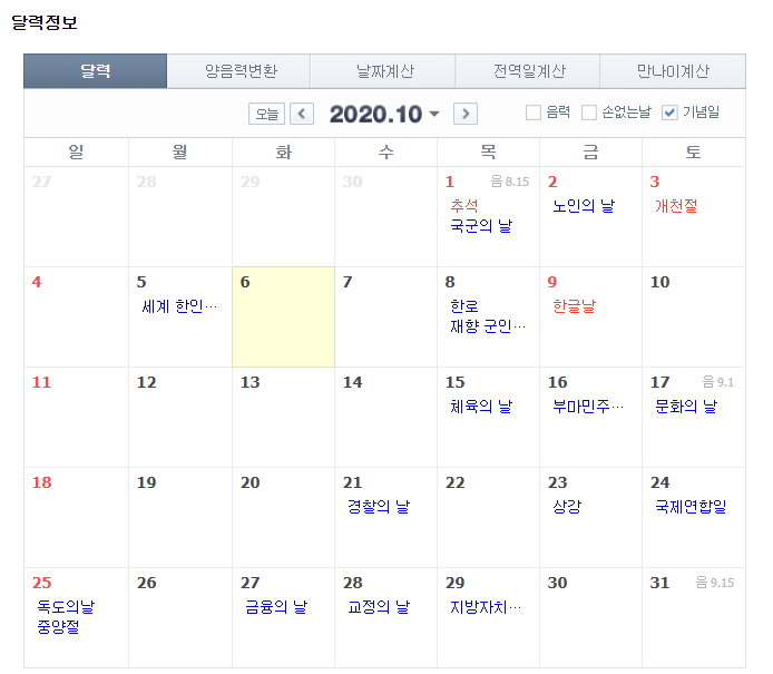  10월 달력과 행사