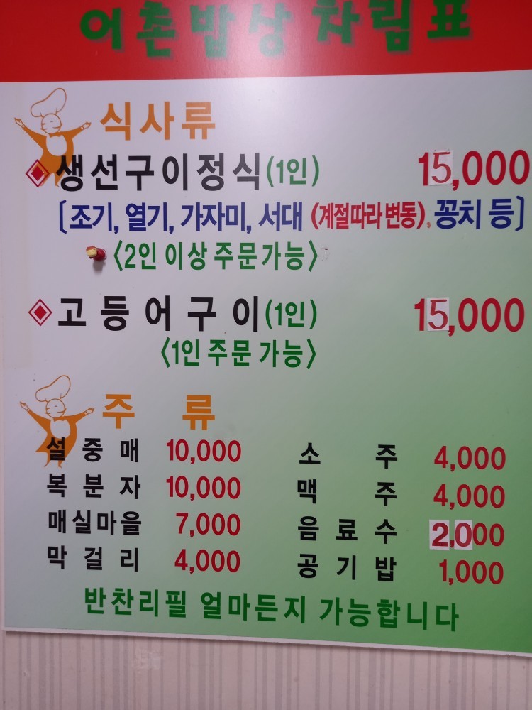 어촌생선구이 이미지