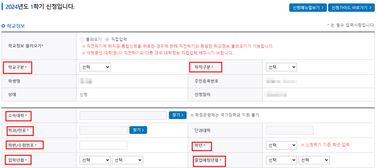 국가장학금 신청하는 방법