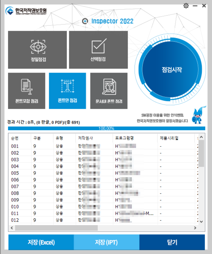 점검완료화면