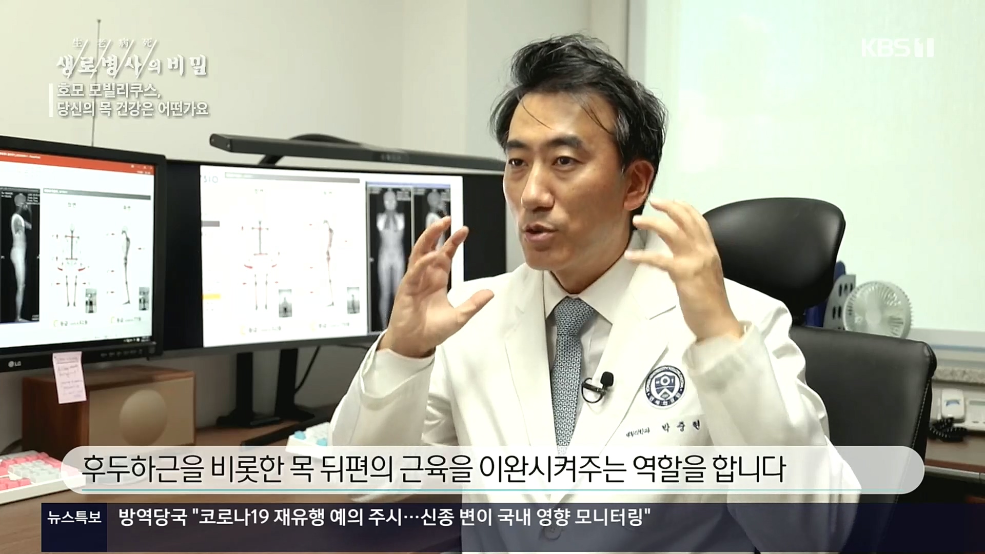 생로병사의 비밀.E841.221026p.H264-F1RST.mp4_20221027_200554.610.jpg