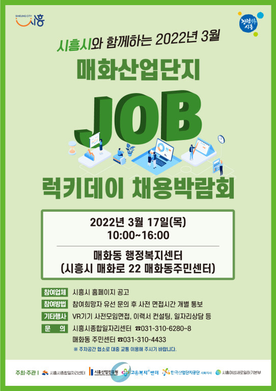 시흥시 종합일자리센터 이미지