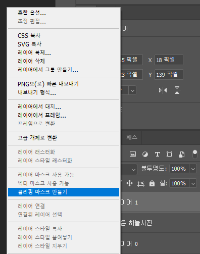 포토샵 클리핑 마스크 방법 설명 중 입니다.