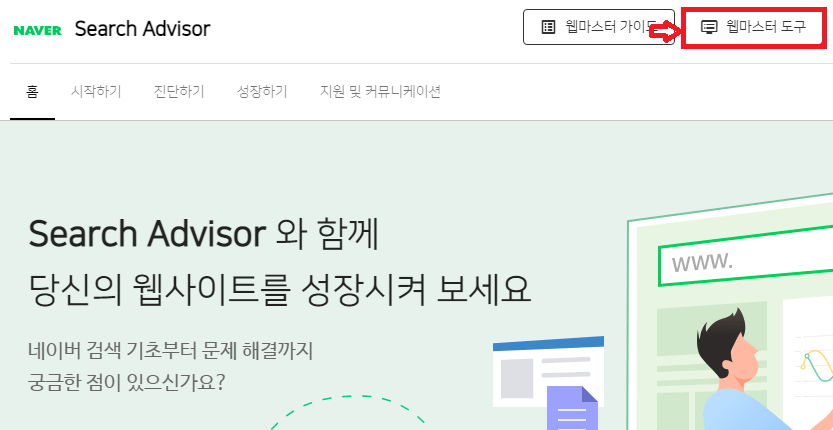 search advisor main page