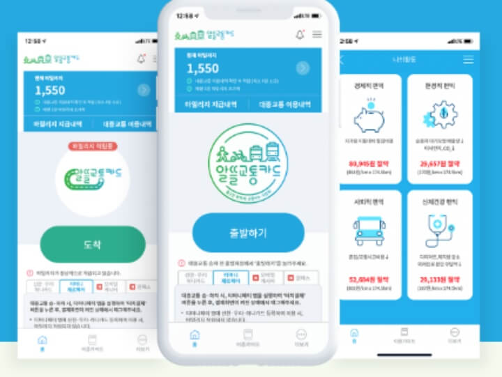 마일리지-적립되는-알뜰교통카드
