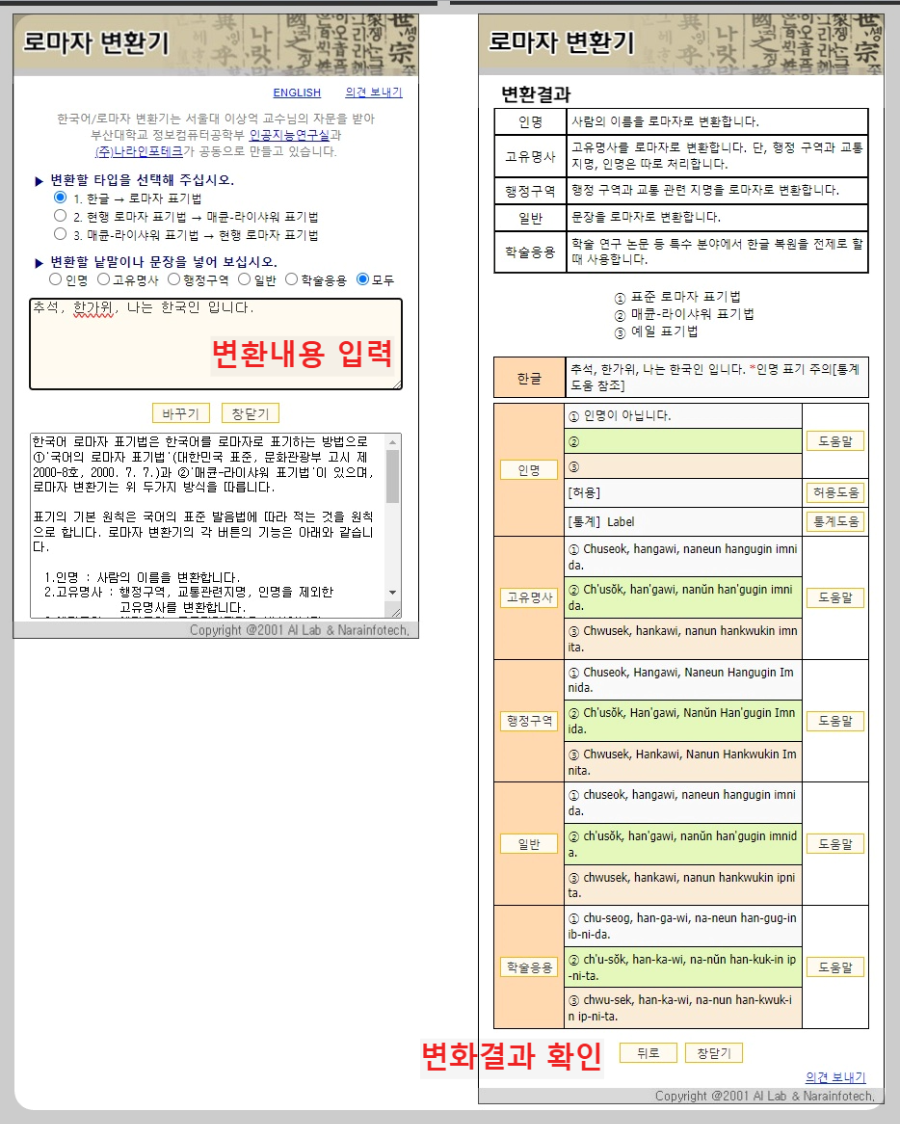 부산대-한글-영어-변환기