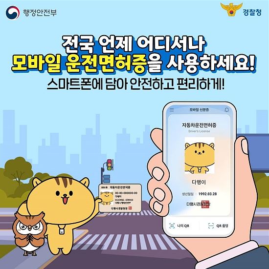  모바일 운전면허증 발급 여기서 한 번에 정리