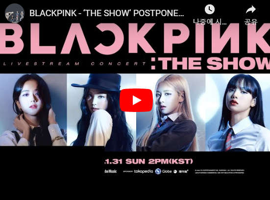  블랙핑크 온라인 콘서트 더쇼 유튜브 라이브 생중계