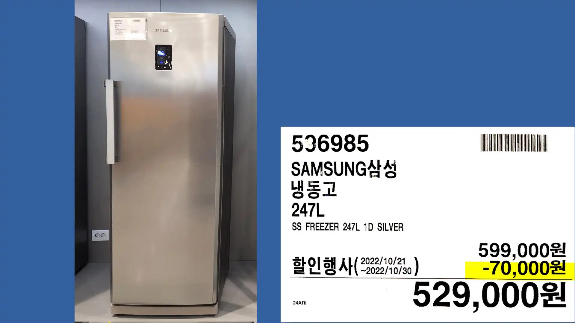 SAMSUNG삼성
냉동고
247L
SS FREEZER 247L 1D SILVER
529&#44;000원