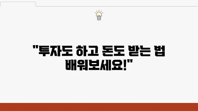 배당주 찾는법: 전략과 포인트