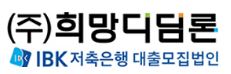  희망디딤론 대출 상담 신청 사이트