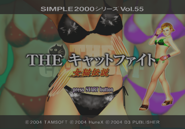  심플 2000 시리즈 Vol.55 THE 캣 파이트 여묘전설 Simple 2000 Series Vol. 55 The Catfight Meneko Densetsu シンプル2000シリーズVol.55 THE キャットファイト 女猫伝説 (PS2 - FTG - ISO 파일 다운로드)