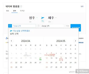 항공권예약 사이트 TOP 5 추천_4
