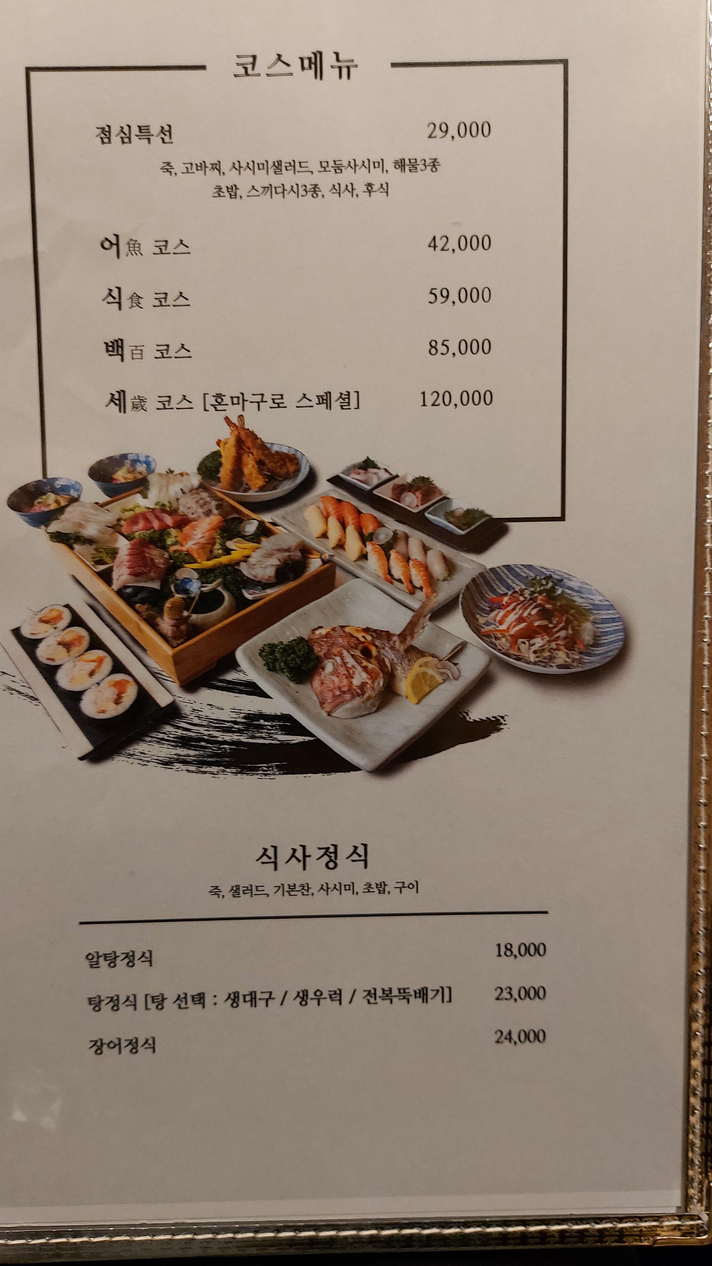 여의도 가성비 최고의 일식집 / 12