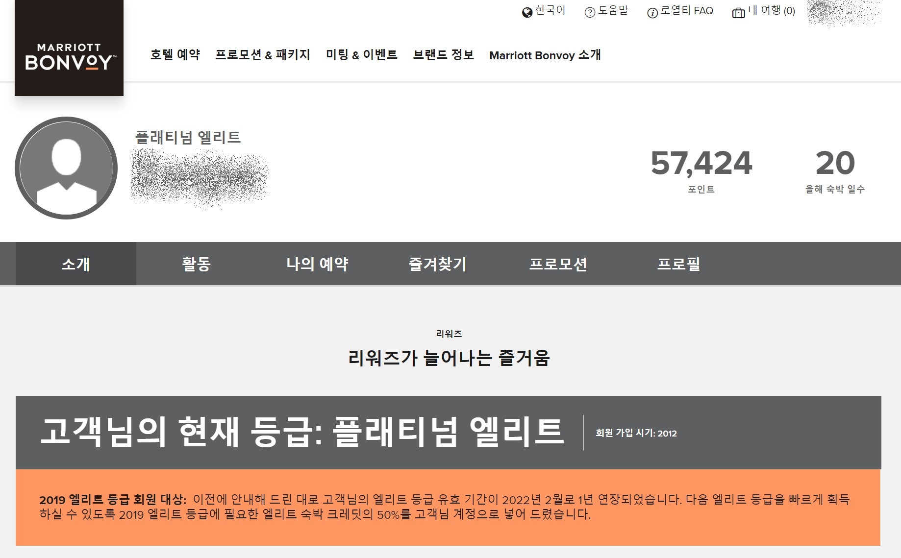 메리어트 플래티넘 챌린지 성공 - 플레티넘 엘리트 혜택 정리 메리어트 플래티넘 챌린지 성공 - 플레티넘 엘리트 혜택 정리