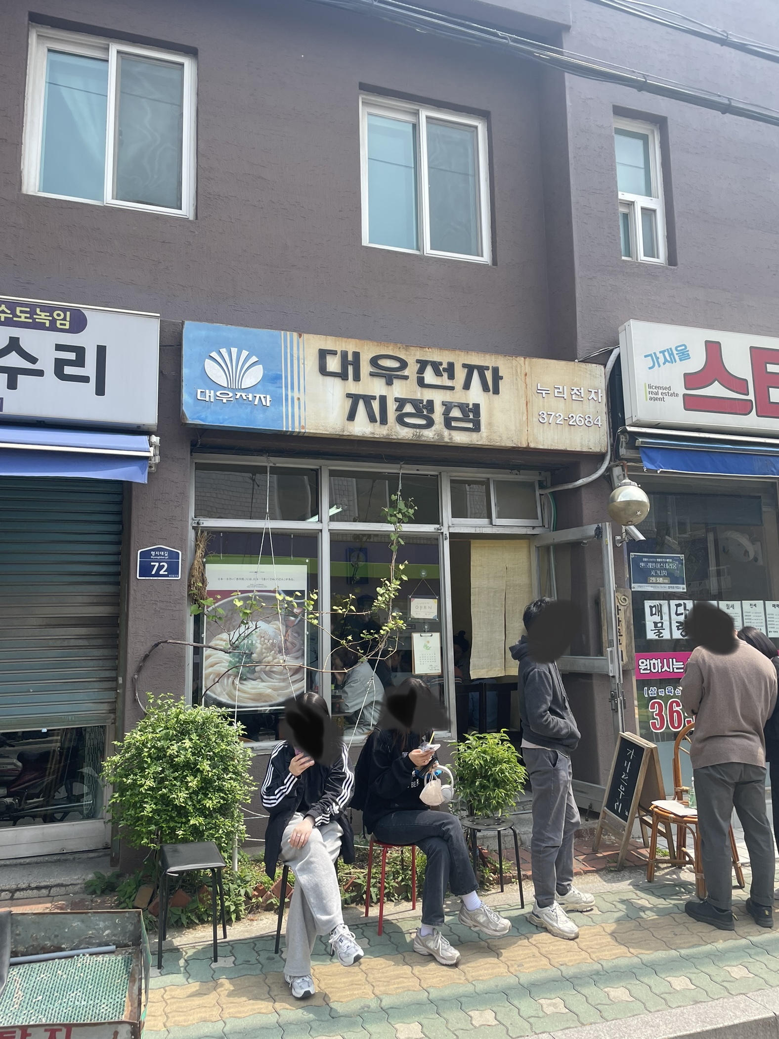  [먹어보다.] 명지대 맛집 남가좌동 가타쯔무리 우동 맛집