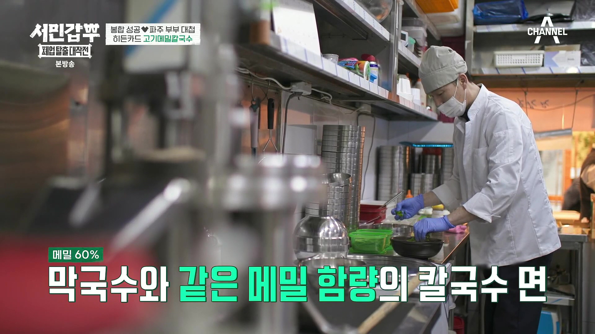 서민갑부 폐업 탈출 대작전.E34.240406p.H264-F1RST.mp4_20240407_170820.222.jpg