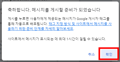 구글 애드센스 GDPR 메시지 게시 안내 상자