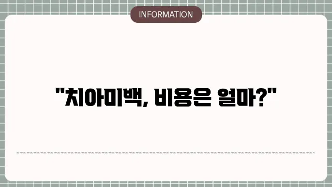 치아미백 다양한 방법