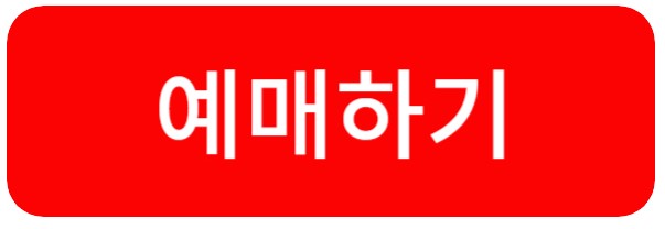 군포예매하기