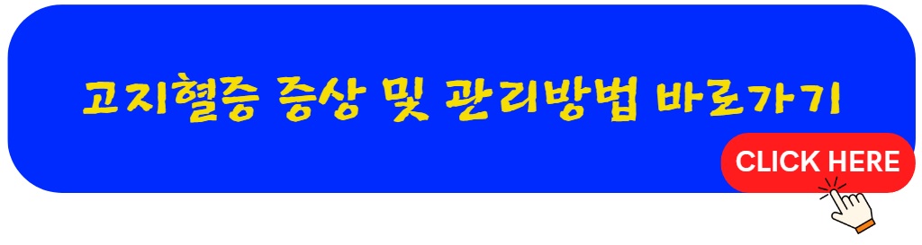 고지혈증 증상 및 효과적인 관리방법