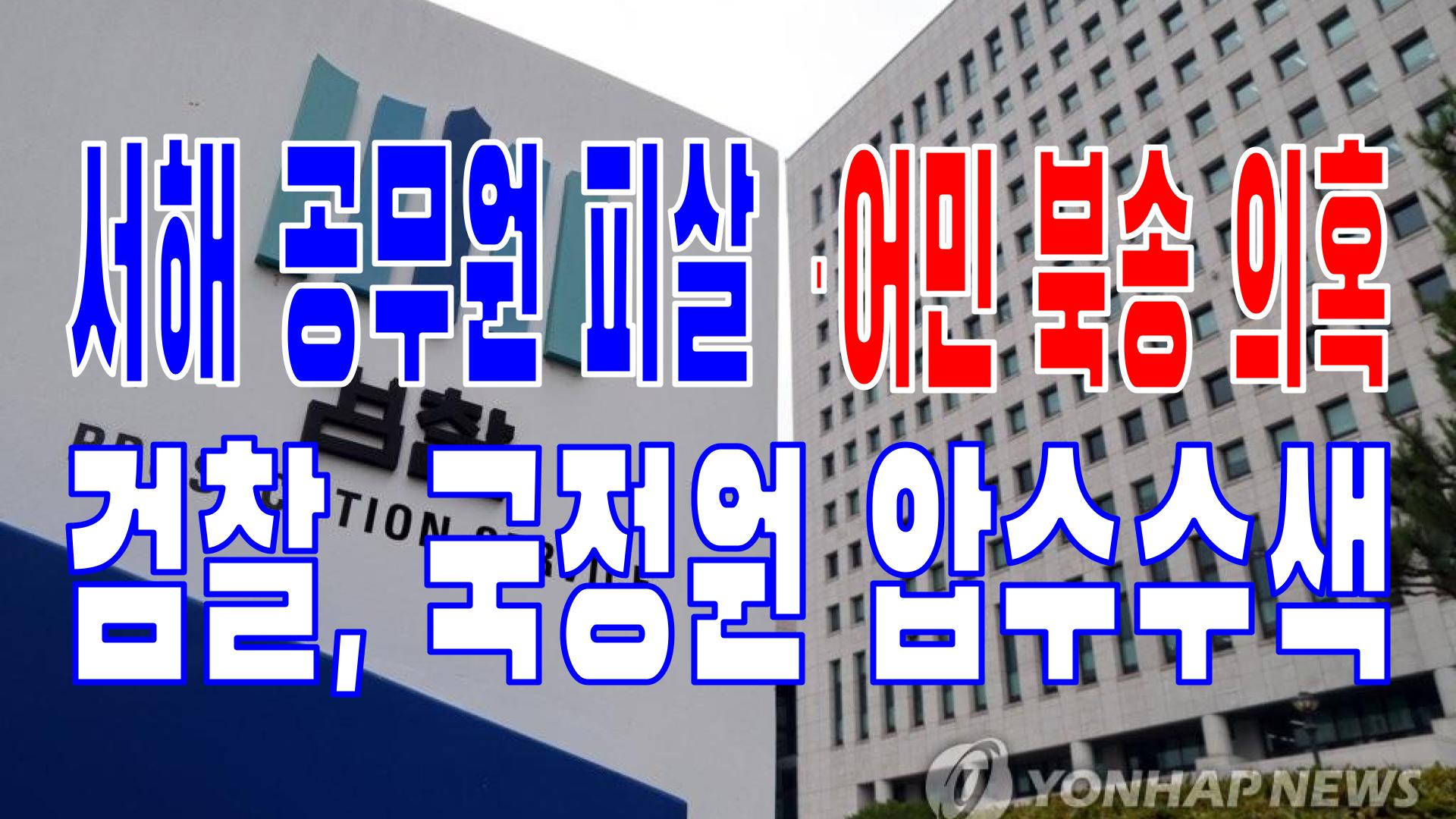  2022.07.13(수) 21개 언론사 주요 뉴스 [새벽창] 공무원,압수수색,국정원,검찰,이준석,윤석열,공공기관,대통령,국민의힘