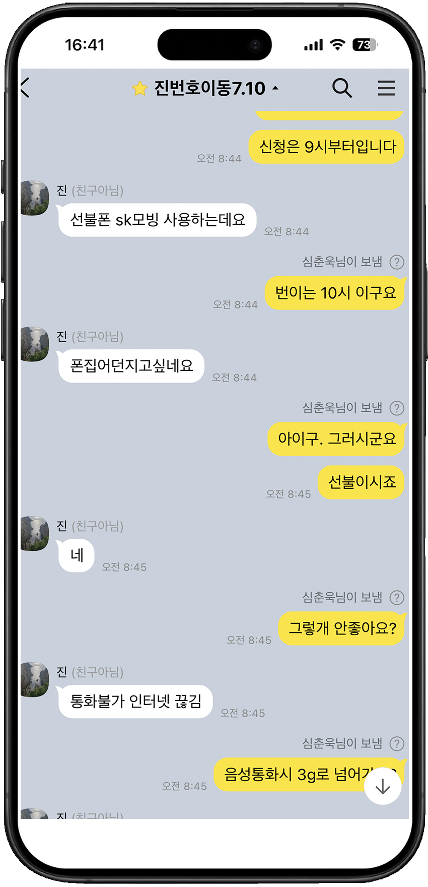 sk모빙 선불폰 번호이동