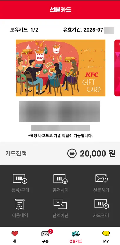 선불카드-2만원권