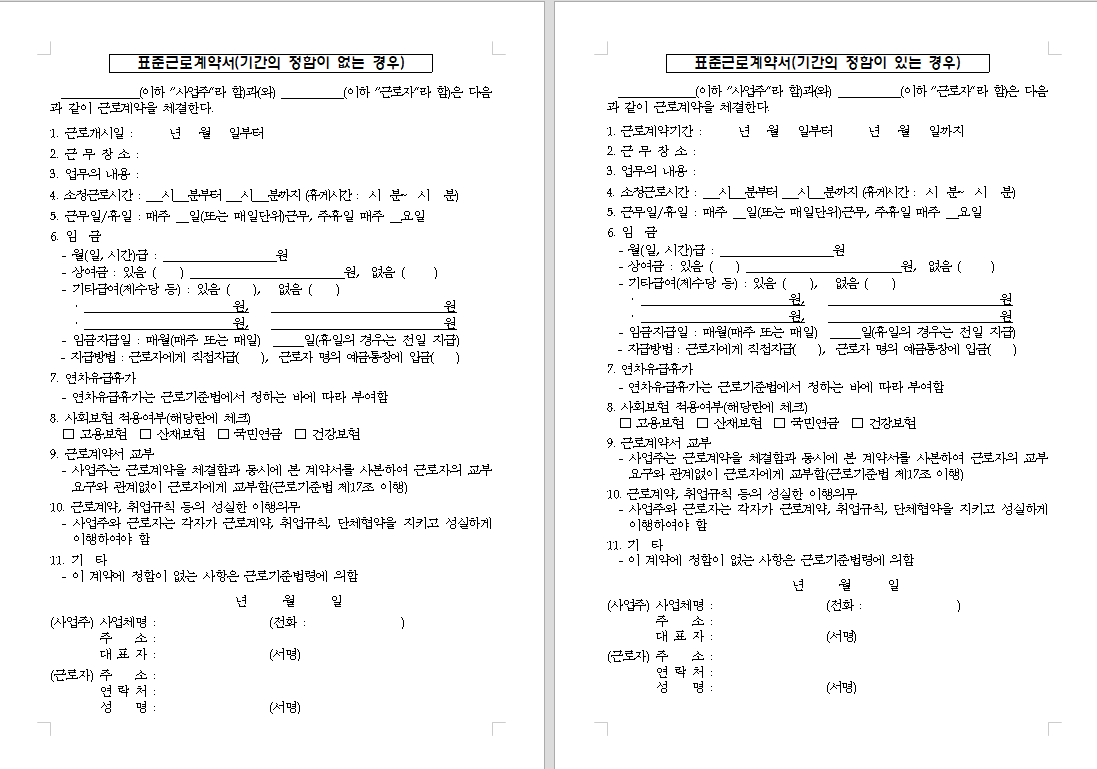 표준근로계약서 양식