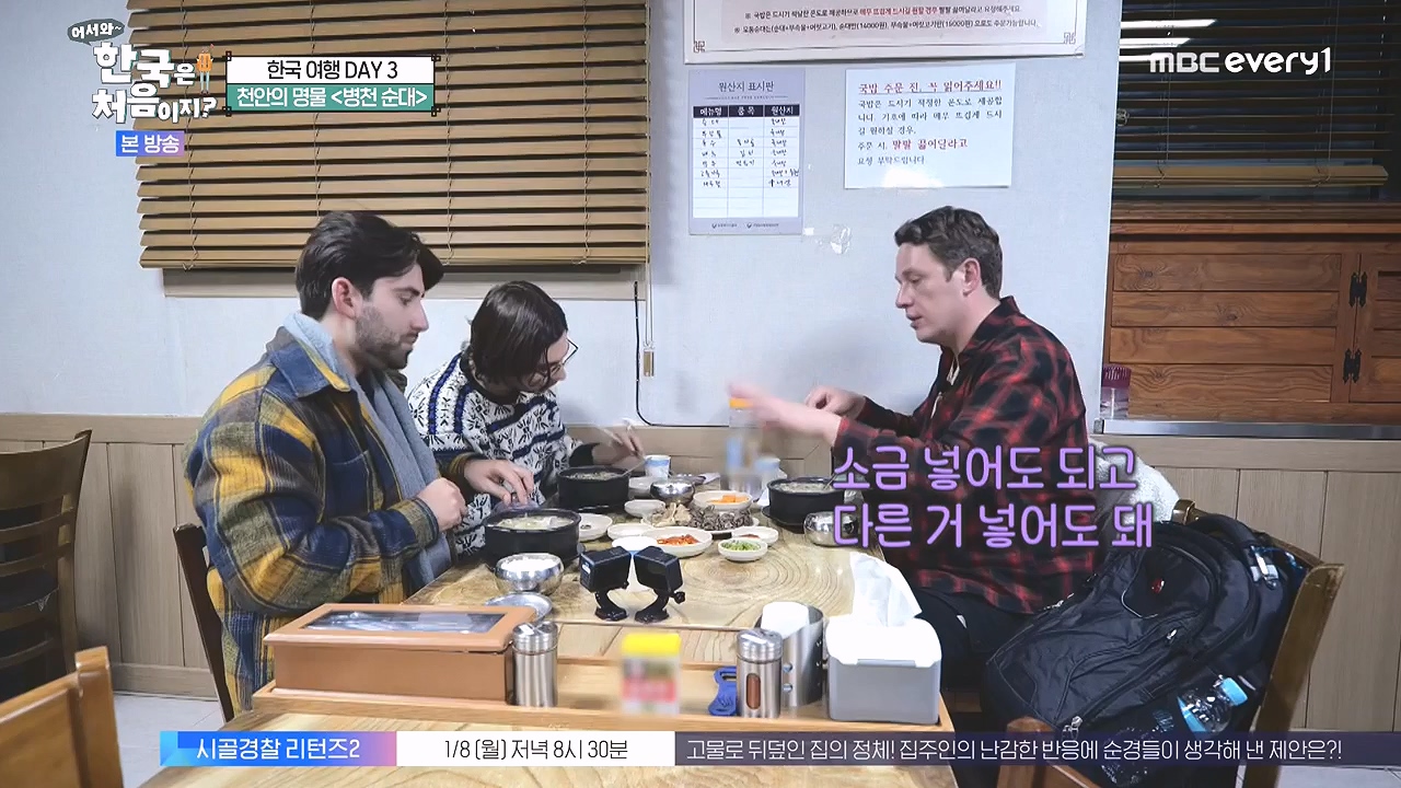 어서와 한국은 처음이지 시즌2.E296.240105p-NEXT.mp4_20240105_202834.367.jpg