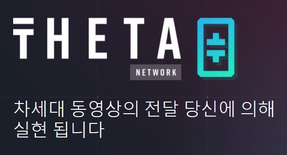  쎄타토큰 쎄타퓨엘 전망 호재