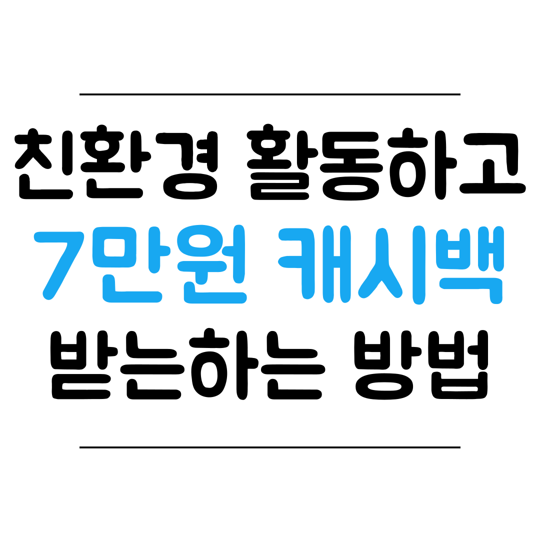 탄소중립포인트 소개 썸네일