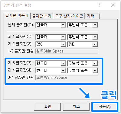 한글 일본어 입력 해제 6