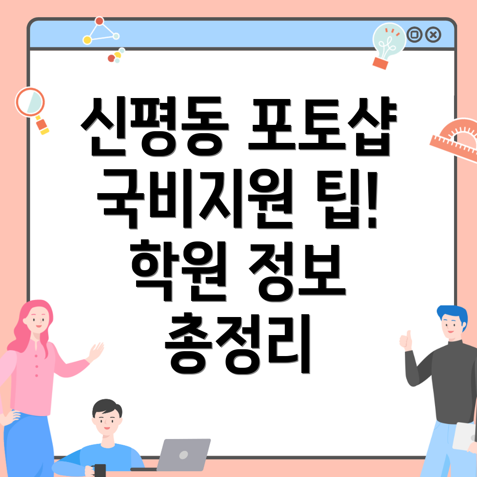 포토샵 국비지원 학원